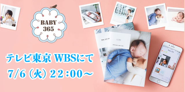 テレビ東京WBSにて放映　7/6 22:00~