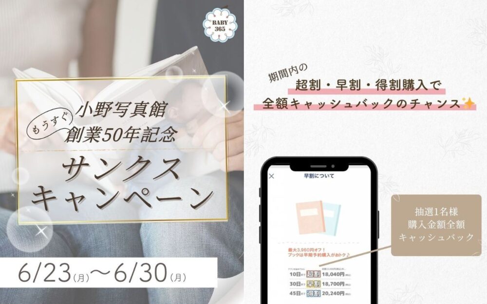 もうすぐ創業50年記念🌟サンクスキャンペーン💓