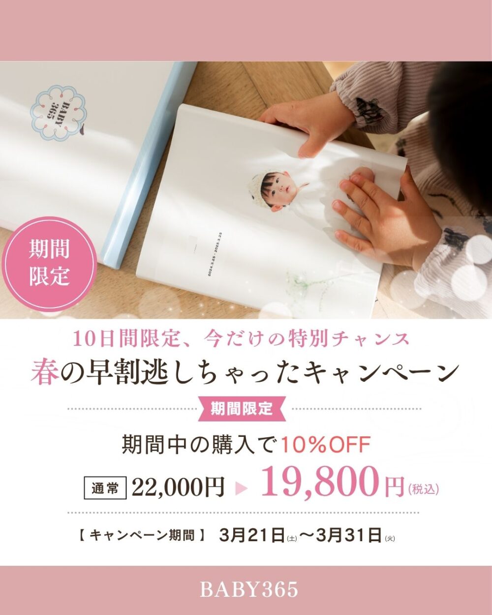 春の早割逃しちゃったキャンペーン🌸